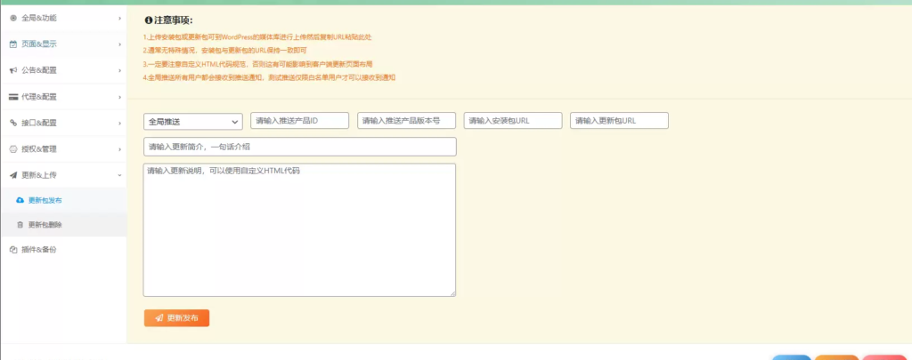 图片[2]-【多应用授权插件】-可添加多个产品并添加授权-应用授权站点