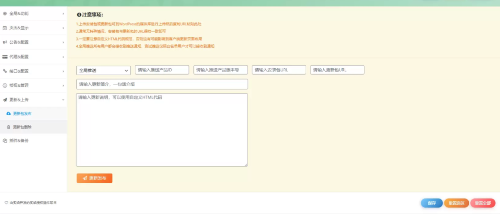 图片[1]-【多应用授权插件】-可添加多个产品并添加授权-应用授权站点