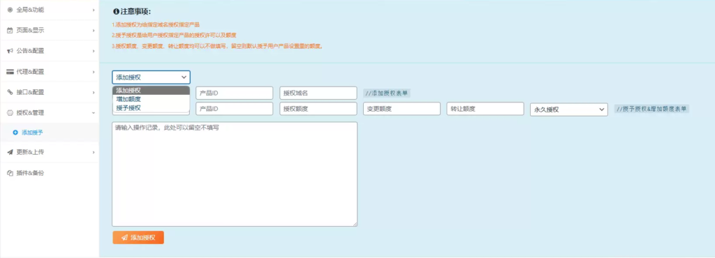 图片[3]-【多应用授权插件】-可添加多个产品并添加授权-应用授权站点