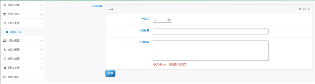 图片[4]-【多应用授权插件】-可添加多个产品并添加授权-应用授权站点