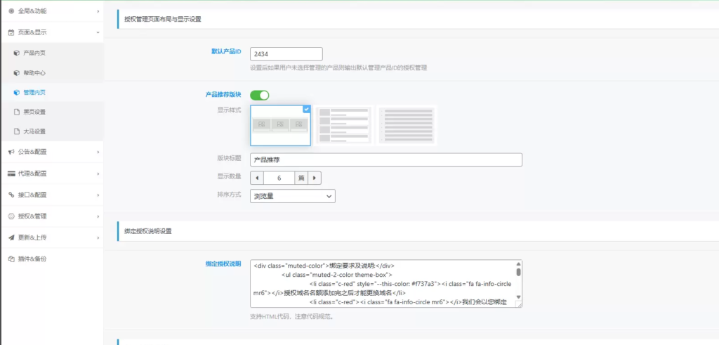 图片[5]-【多应用授权插件】-可添加多个产品并添加授权-应用授权站点