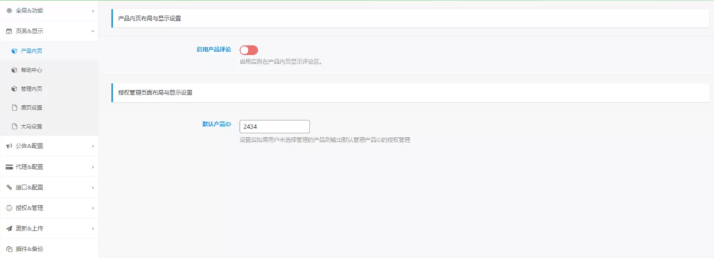 图片[6]-【多应用授权插件】-可添加多个产品并添加授权-应用授权站点