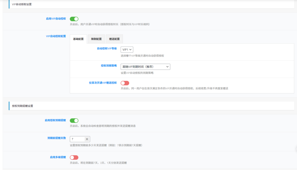 图片[2]-站长系统-应用授权站点