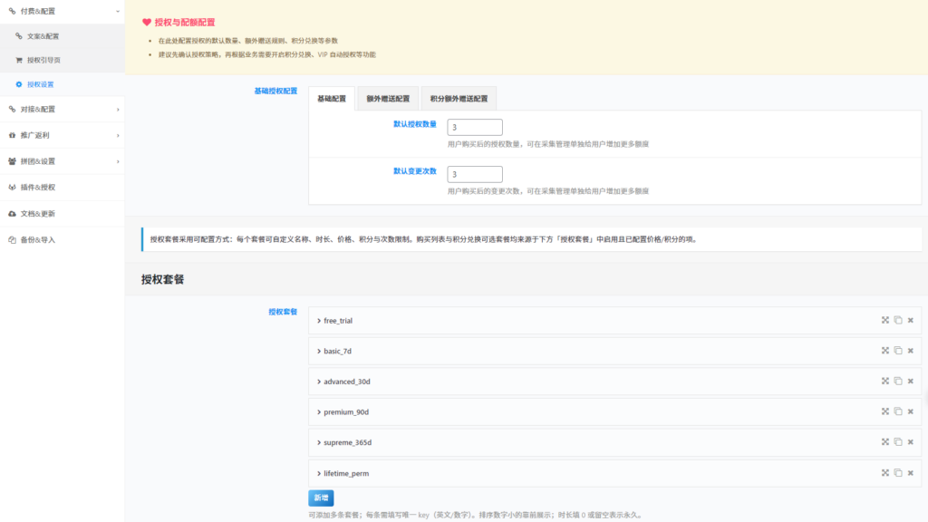 图片[1]-站长系统-应用授权站点