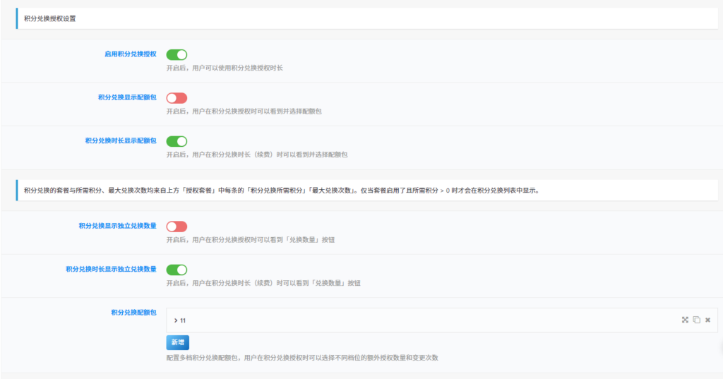 图片[3]-站长系统-应用授权站点