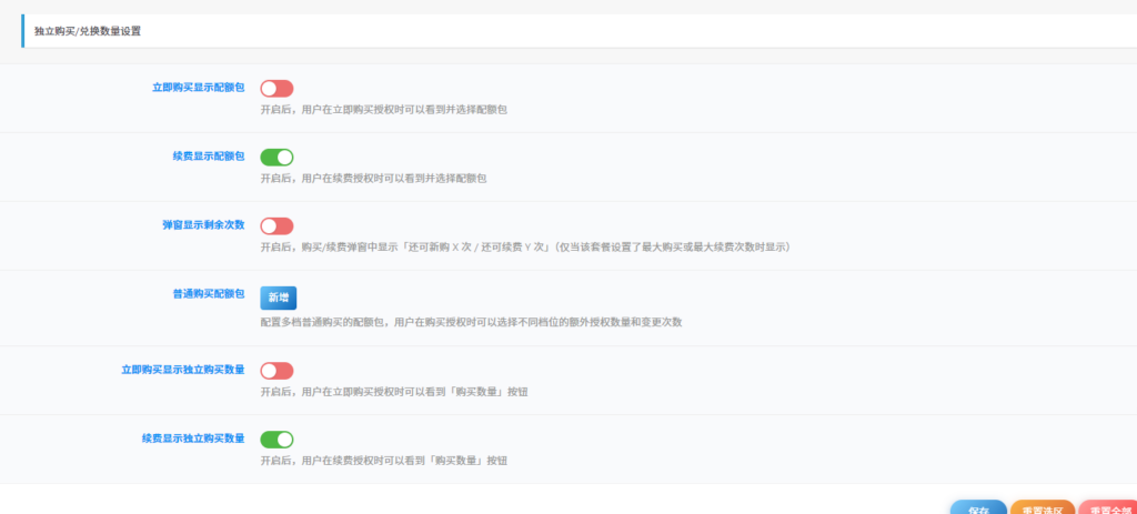 图片[4]-站长系统-应用授权站点