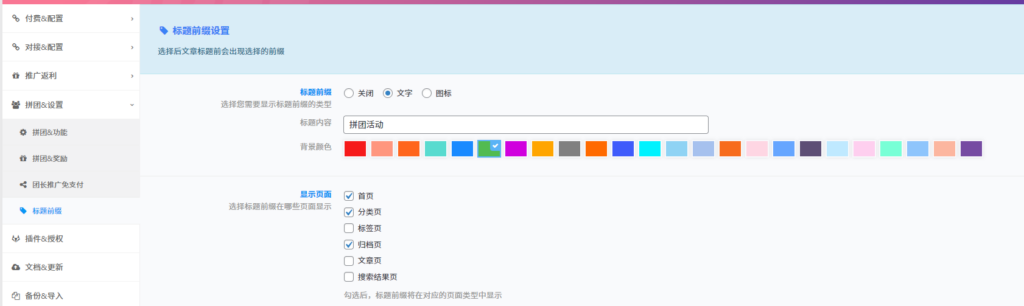 图片[8]-站长系统-应用授权站点